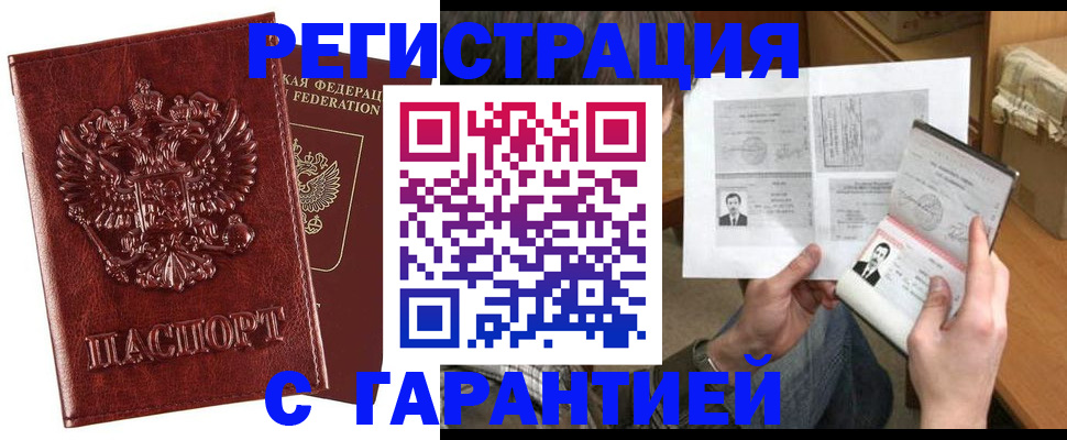 временная прописка в Вологде
